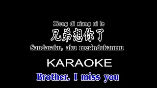 Xiong di xiang ni le - 兄弟想你了 – Saudaraku, aku merindukanmu - Karaoke - Terjemahan - Pinyin - Lyrics