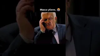 Пёс Лене сказали что Макса убили