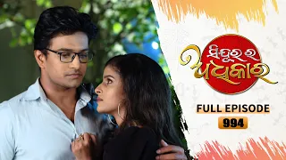 Sindurara Adhikara | Full Ep 994 | 26th Aug  2023 | Odia Serial | Tarang TV