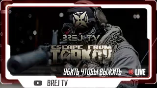⭕ Убить чтобы выжить :: Escape From Tarkov
