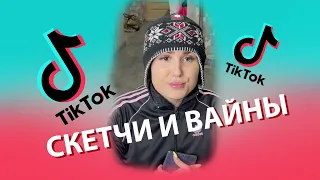 Tik-Tok: Скетчи и Вайны — "Подгузник" - Сборник #41 (2022)