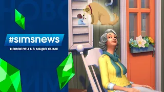 #SIMSNEWS | СИСТЕМА ВОСПОМИНАНИЙ, НОВЫЕ ЗИМНИЕ ЗАБАВЫ В THE SIMS 4!