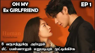 EP 1   | ❤️🛜 Oh My Ex Girlfriend 🛜❤️ #KDrama #SNTLove #Love #SNTReset