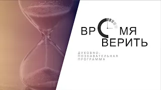 Время Любить | Олег Харламов