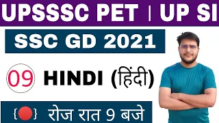 UPSI/SSC GD/UPSSSC PET 2021 HINDI CLASSES | Live India Test | by Sarkari Exam Wala | Hindi-09