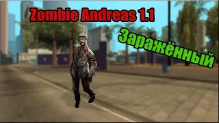 Zombie Andreas 1.1 Режим №2 - Заражённый