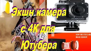 Экшн камера для Ютубера