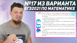 №17 из варианта ЕГЭ 2021 по математике