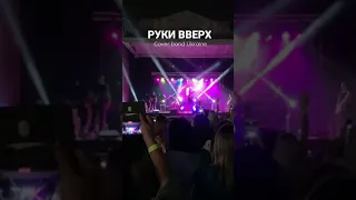 В Харькове концерт Руки Вверх - кавер группа в АртМеханике #рукивверх #артемеханика #харьков #звук