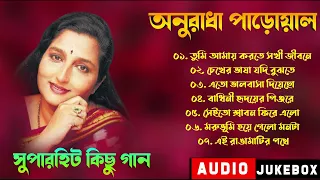 Best Of Anuradha Paudwal Bengali Songs || সেরা কিছু বাংলা গান || Nonstop Hit Gaan | Sangeet Jukebox