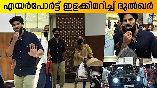 കുറുപ്പിന് സ്വീകരണം നൽകി ആരാധകർ | Dulquer and Family Mass Entry at Kochi Airport