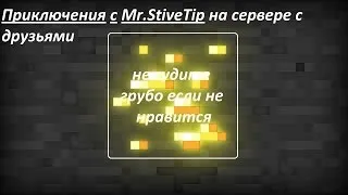 Как снять качественный Let`s Play, и обзор модов с Mr. StiveTip