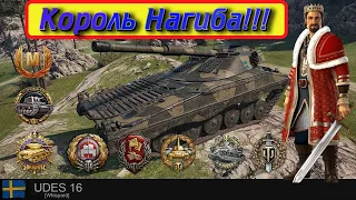 [UDES 16] - Лучший бой 2020. Wot replays. World of tanks - мир танков.