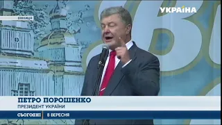 Порошенко відзначив внесок Вінниці в оборону України