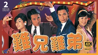 吴镇宇(谢源)和滕丽名(阿珍)开始拍拖 ｜#TVB Drama 难兄难弟 4K 60FPS Old Time Buddy  2/25｜#罗嘉良 #吴镇宇 #宣萱 #张可颐｜国语中字 #HK