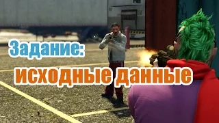 GTA 5 Online Исходные данные