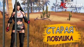 Старая Но Рабочая ЛОВУШКА ➤ Last Island of Survival #LIOS #LDRS #RustMobile