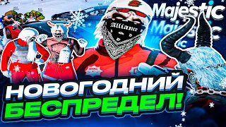 НОВОГОДНИЙ БЕСПРЕДЕЛ НА MAJESTIC GTA 5 RP