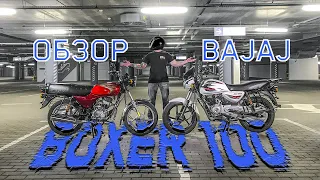 Bajaj Boxer 100 обзор от MOTOshop.UA