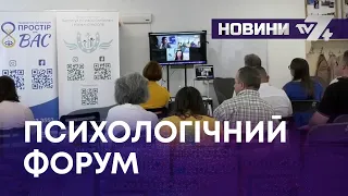 ТВ7+. АДАПТУВАТИ ВЕТЕРАНІВ У СУСПІЛЬСТВО –  ФОРУМ ЗА УЧАСТІ МІЖНАРОДНИХ ПСИХОТЕРАПЕВТІВ