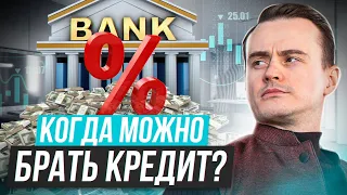 Когда можно брать кредит? Примеры полезных кредитов