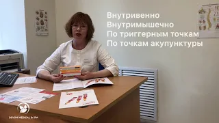 Лаеннек - плацентарная терапия в Devon Medical & Spa.