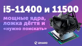 6 мощных ядер, ложка дёгтя и графика "нужно поискать". — Тест i5-11400 против i5-10400F и i5-10600KF