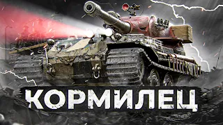 КОРМИЛЕЦ НА VK 72.01. Путь к Трём Отметкам. Серия 1. (17,47% старт)