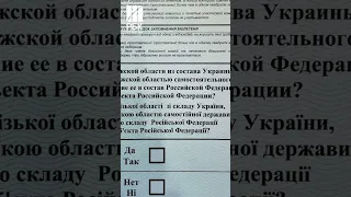 📄Як виглядають бюлетені для голосування на псевдореферендумі?