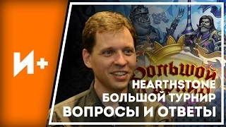 Hearthstone: «Большой турнир». Вопросы и ответы