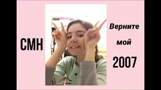 CMH - Верните Мой 2007 (cover)