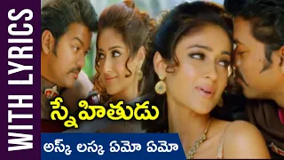 Aska Laska Lyrical Song | Snehitudu Movie | Vijay Thalapathy | Ileana D'cruz | Rajshri Telugu