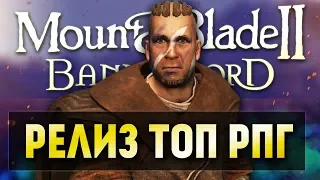 Mount and Blade 2: Bannerlord - ПРОХОЖДЕНИЕ! [Обзор/Первый взгляд/Мнение] СТРИМ НОЧНОЙ