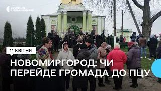 Вимагають переходу до ПЦУ. Біля церкви на Кіровоградщині зібралось більше сотні людей