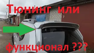 Спойлер для Рено Дастер, тюнинг или функционал?