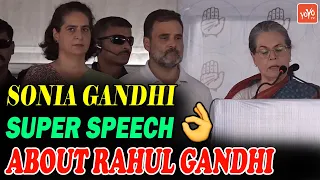 Sonia Gandhi Super Speech In Rahul Gandhi Public Meeting At Raebareli | Rahul Gandhi Vs Modi |YOYOTV
