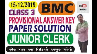 BMC junior clerk paper solution 15-12-2019 | answer key 2019