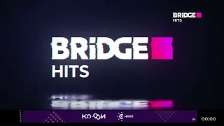 Заставка + Не пропали часы BRIDGE HITS (10-11.09.2022)