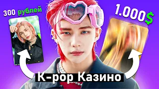 КАРТОЧНОЕ БЕЗУМИЕ 🤡 100.000 рублей за кусок картона 😱 K-POP карты 🥰