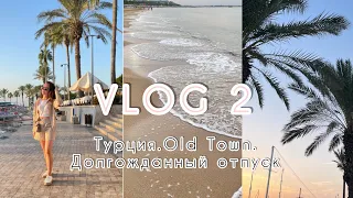 VLOG #2 | ТУРЦИЯ | ДОЛГОЖДАННЫЙ #ОТПУСК | STELLA ELITE HOTEL 5* #турция #2023 #новыйэтап