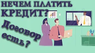 Если в банк нечем платить что делать.  Есть ли у банка оригинал кредитного договора.