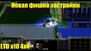 LTD x10 / 4x4 / Нашел новую фишку постройки