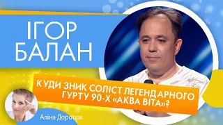 ІГОР БАЛАН: «Аква Віта»; територія А й мафіозні структури; смерть старшої доньки