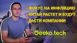 Итоги недели (05.07.21 - 09.07.21), а также прогноз на предстоящую неделю (12.07.21 - 16.07.21)