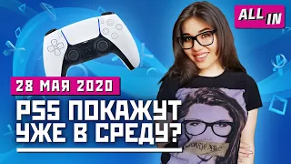 Детали The Last of Us 2 и Вальгаллы, PS5 и анонс по Resident Evil. Игровые новости ALL IN за 28.05