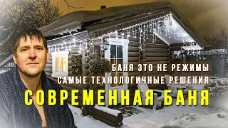 Современная баня глазами строителя