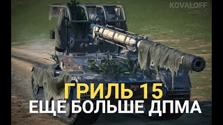 ГРИЛЯ АПАЮТ - ЕМУ РЕШИЛИ НАКИНУТЬ ДПМ | TANKS BLITZ