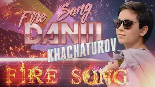 Даниил Хачатуров (Daniil Khachaturov) авторская песня  "Fire Song"