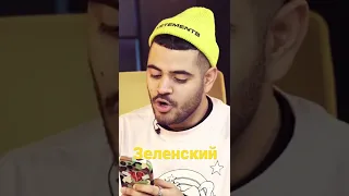 Песня про Зеленского