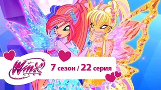 Клуб Винкс - Сезон 7 Серия 22 - Королевство Бриллиантов | Мультики про фей для девочек